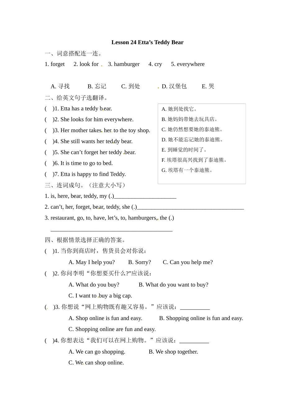 Lesson 24.docx_第1页