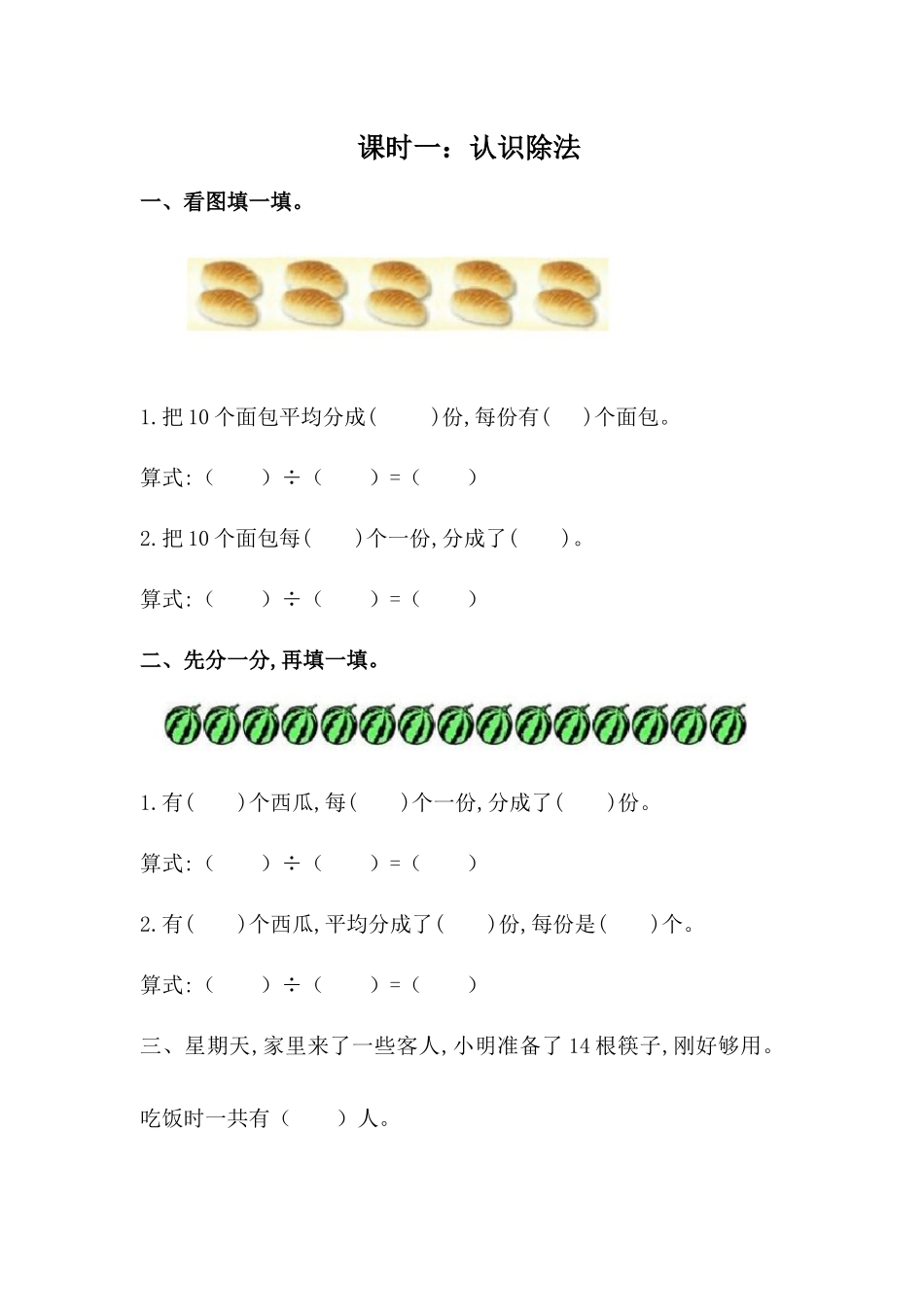 二（上）西师版数学六单元课时.1.docx_第1页