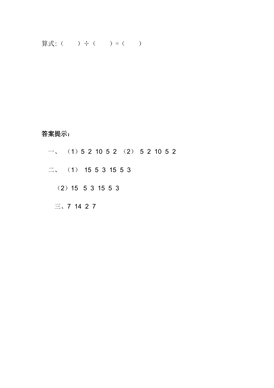 二（上）西师版数学六单元课时.1.docx_第2页