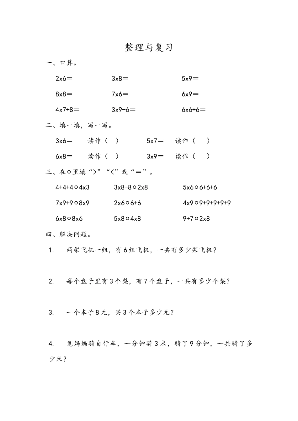 二（上）西师版数学三单元课时.3.docx_第1页