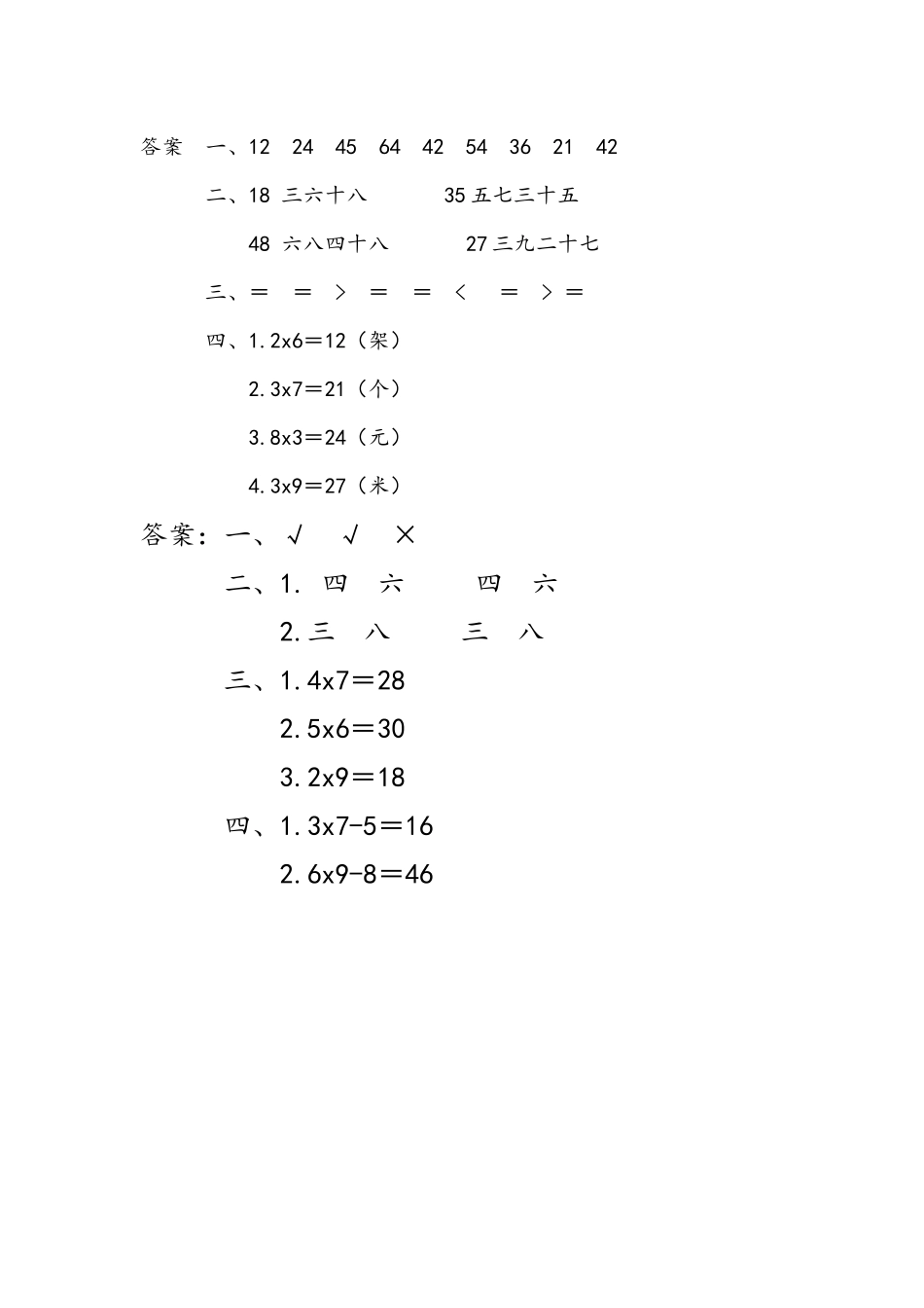 二（上）西师版数学三单元课时.3.docx_第3页