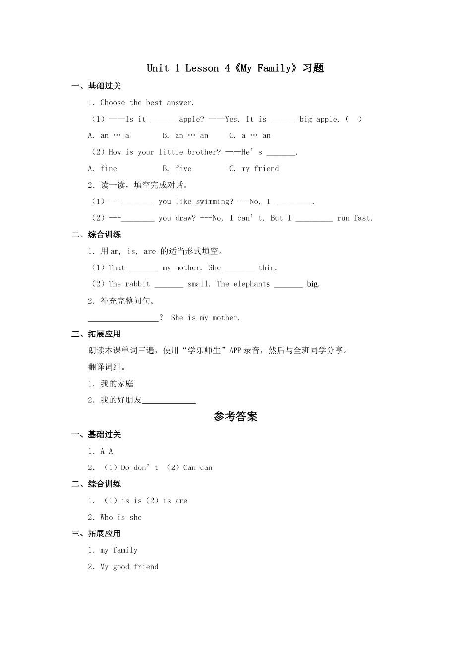 MyFamily习题第4课时.doc_第1页