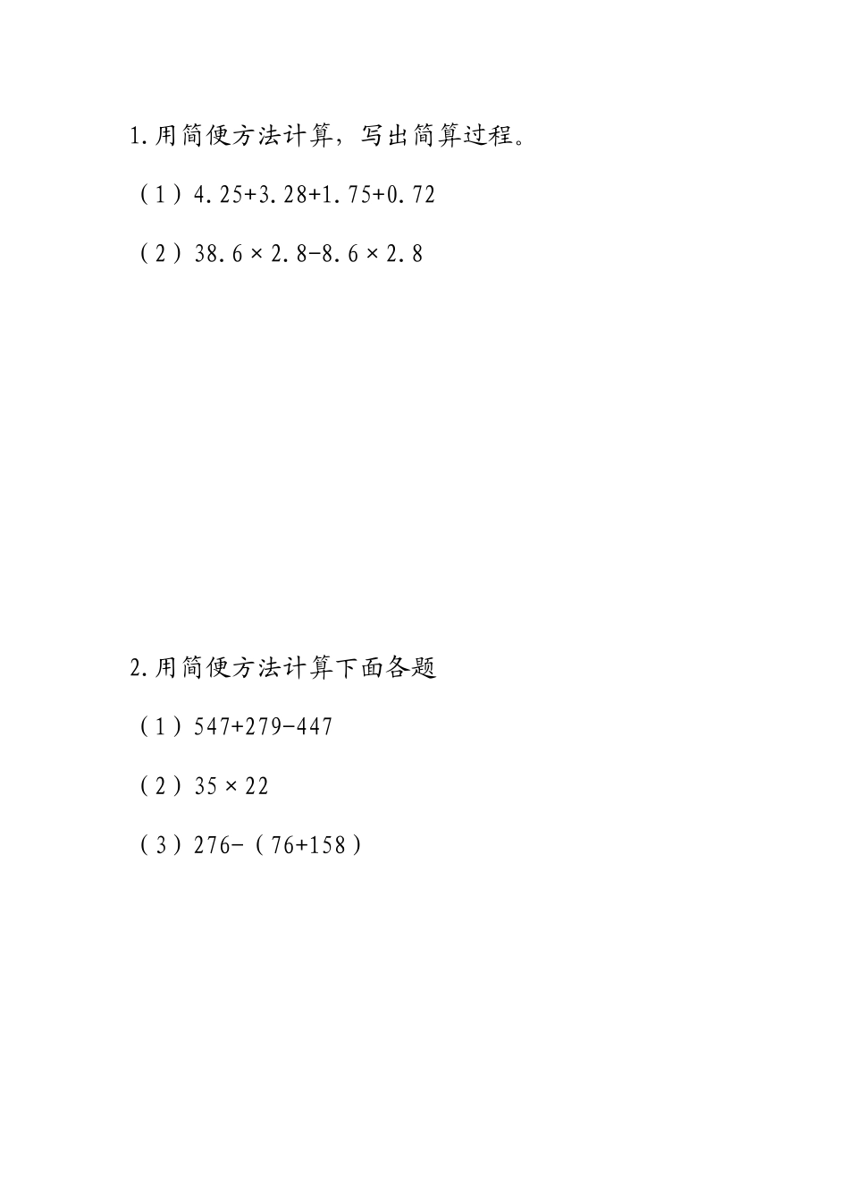 四（上）西师版数学二单元课时.5.docx_第1页