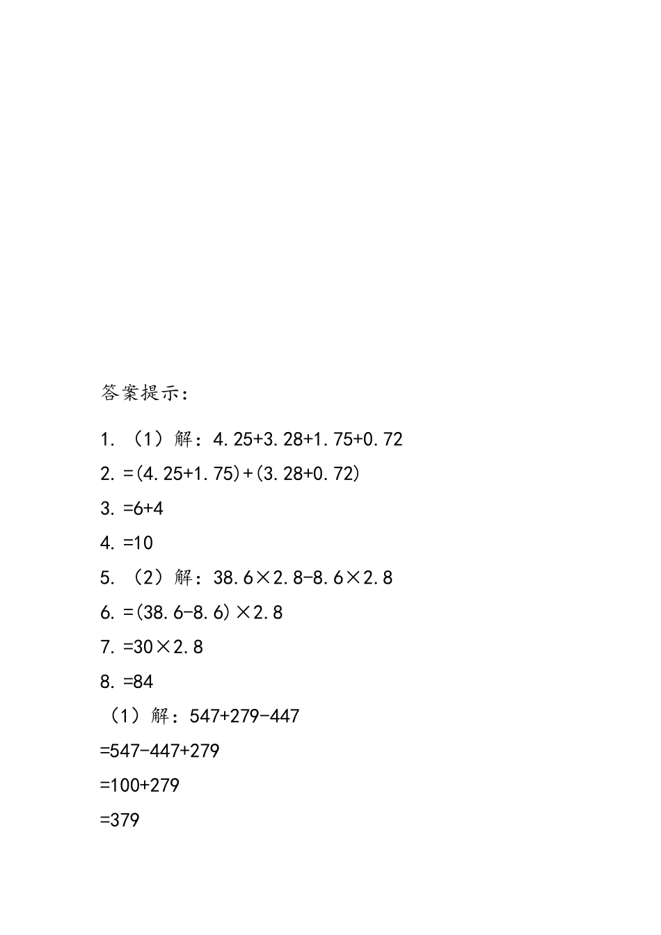 四（上）西师版数学二单元课时.5.docx_第2页