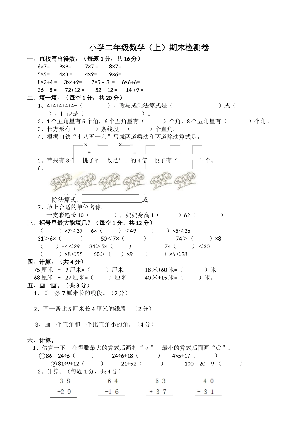 二年级上册数学试题-期末检测卷3（含答案）西师大版.docx_第1页