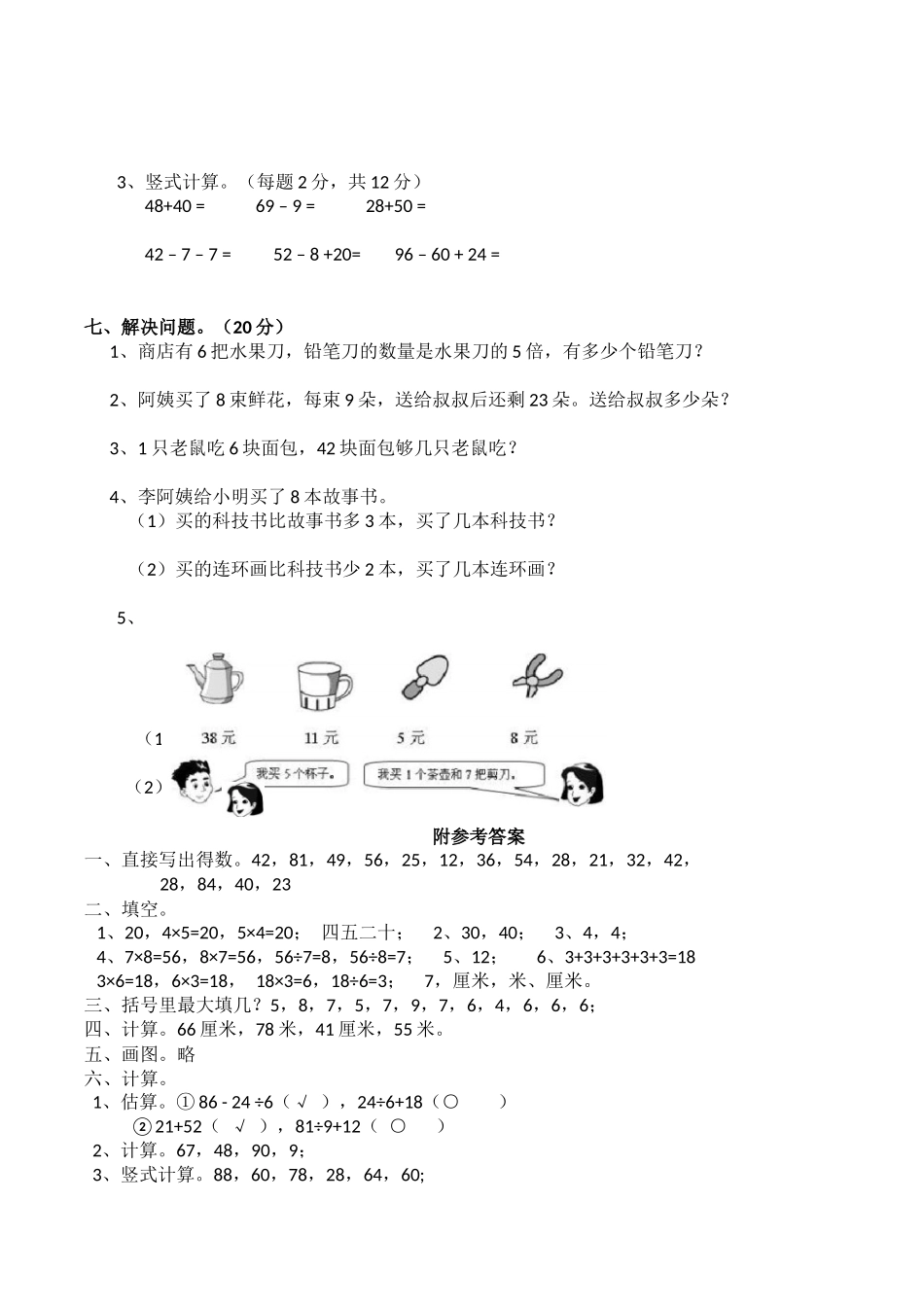 二年级上册数学试题-期末检测卷3（含答案）西师大版.docx_第2页
