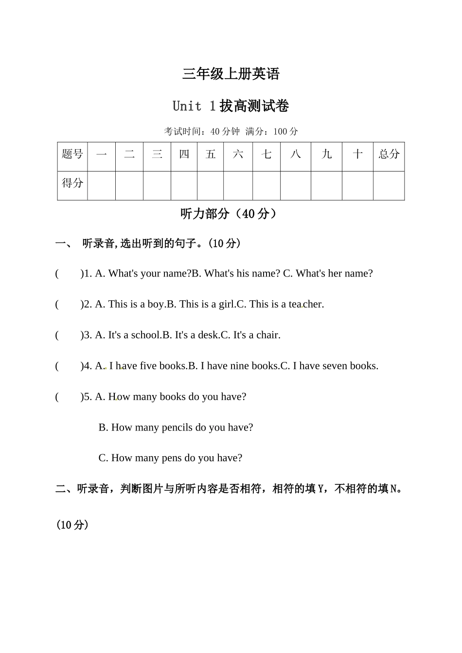 Unit 1单元测试卷（1）.docx_第1页