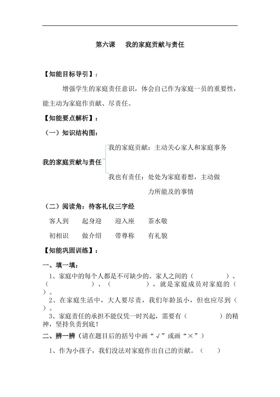 四年级上册道德与法治-第六课 我的家庭贡献与责任 部编版（含答案）.docx_第1页