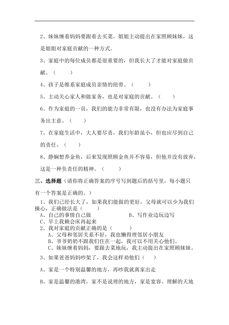 四年级上册道德与法治-第六课 我的家庭贡献与责任 部编版（含答案）.docx_第2页