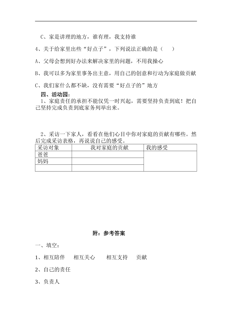 四年级上册道德与法治-第六课 我的家庭贡献与责任 部编版（含答案）.docx_第3页