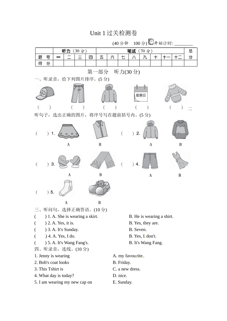 冀教版四上 Unit 1 单元测试卷（2）.doc_第1页