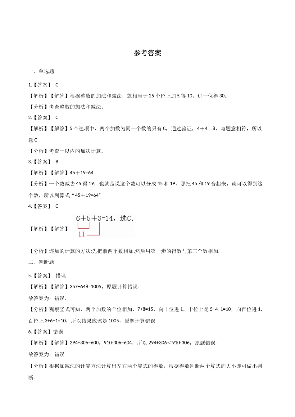 二年级上册数学一课一练-3.12连加连减 浙教版（含答案）.docx_第3页