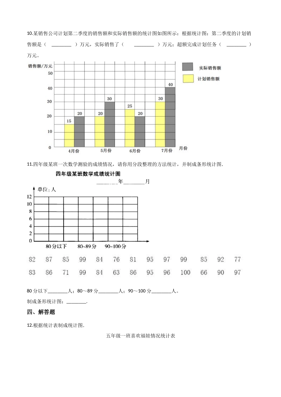 四年级上册数学单元测试-3.统计 浙教版（含答案）1.docx_第3页