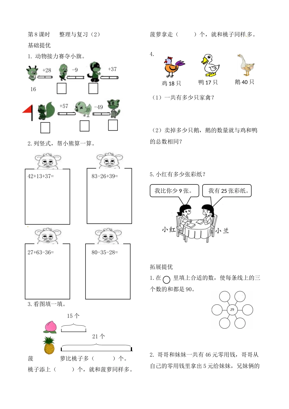 二年级上册数学作业本提优-1.8 整理与复习（2）苏教版（含答案）.docx_第1页