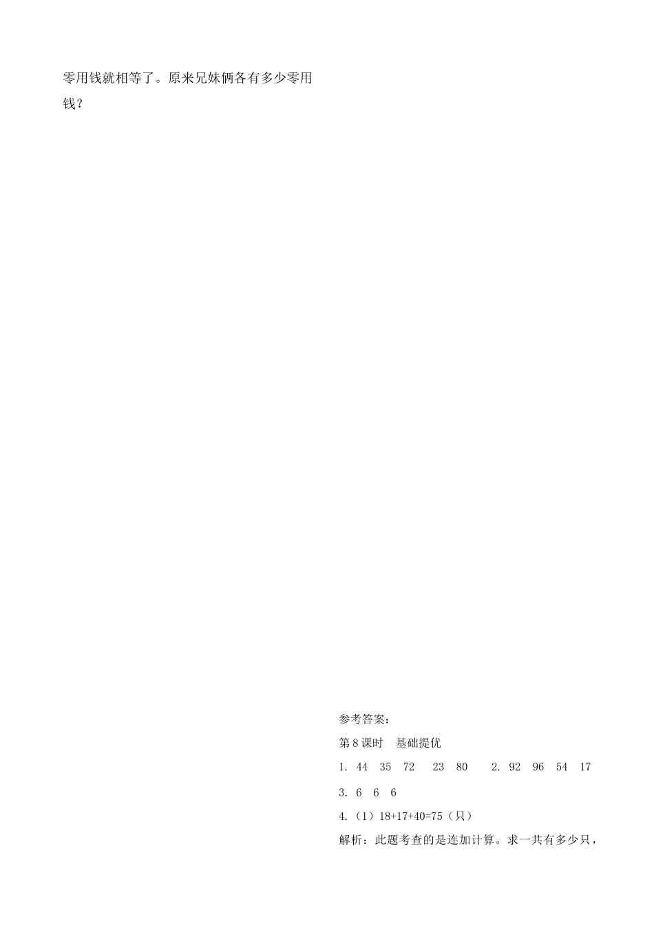 二年级上册数学作业本提优-1.8 整理与复习（2）苏教版（含答案）.docx_第2页