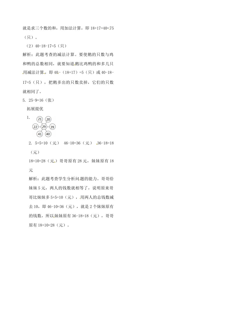 二年级上册数学作业本提优-1.8 整理与复习（2）苏教版（含答案）.docx_第3页