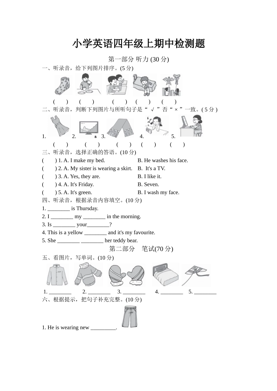 冀教版英语四年级上册期中测试卷3.doc_第1页