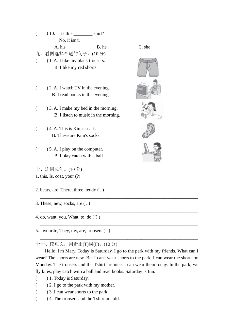 冀教版英语四年级上册期中测试卷3.doc_第3页