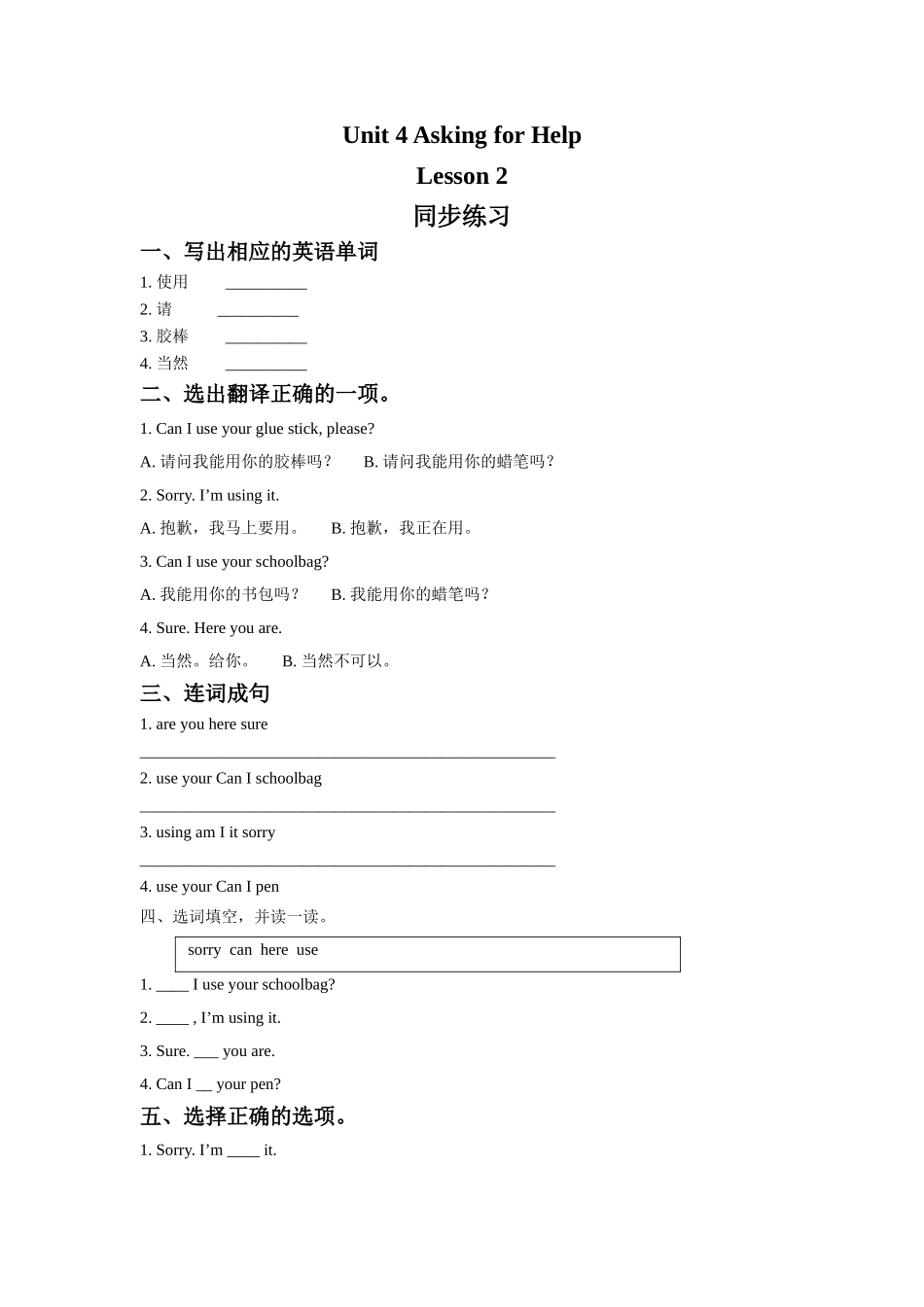 Unit 4 Asking for Help Lesson 2 同步练习1.doc_第1页