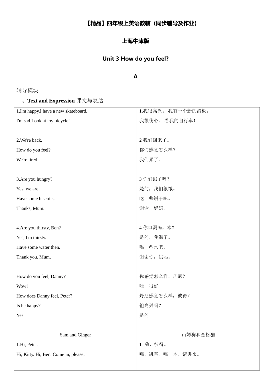 四年级上册英语辅导及作业-m1 unit 3 how do you feel a∣牛津上海版（一起）（含答案）.doc_第1页