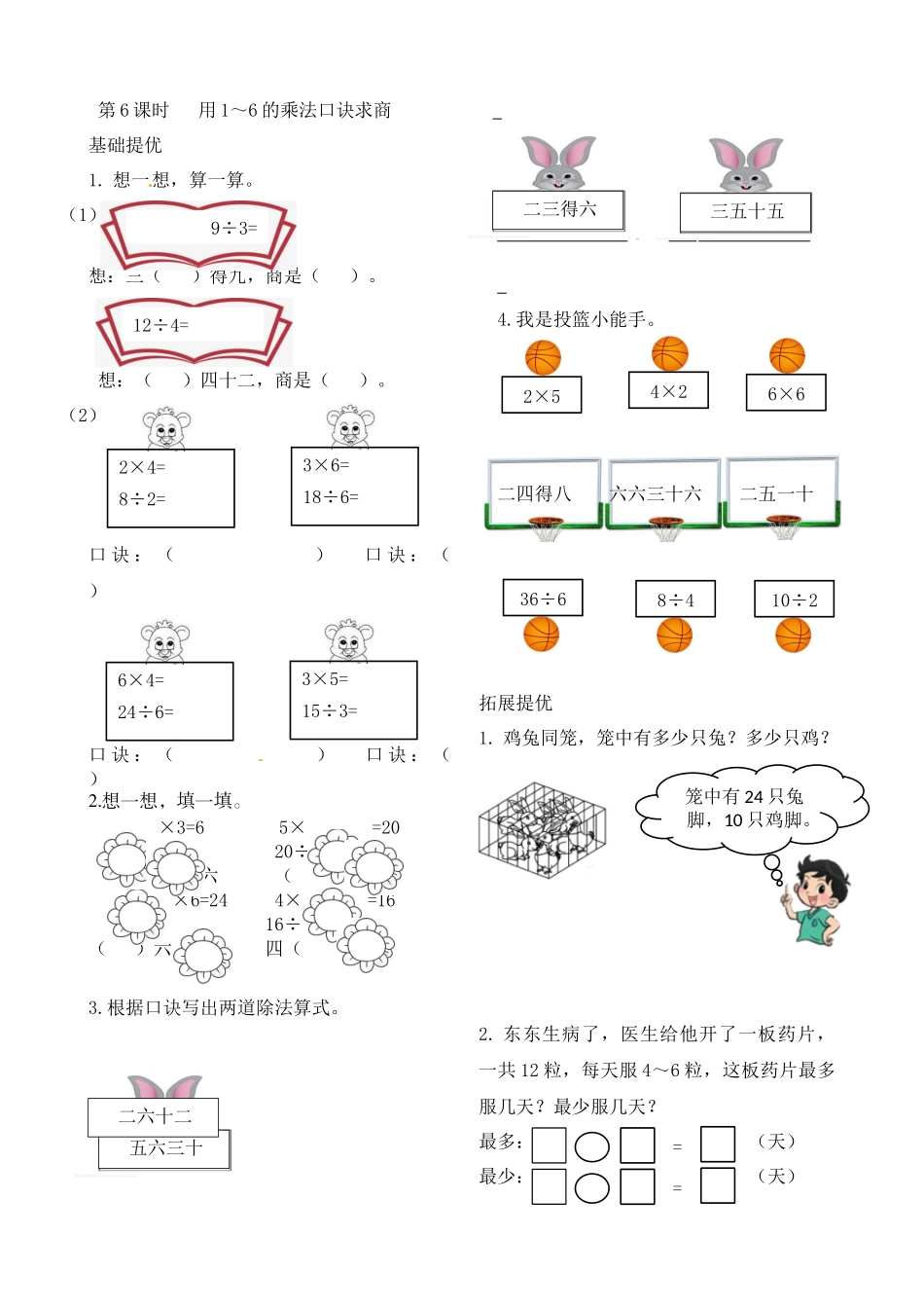 二年级上册数学作业本提优-4.6 用1～6的乘法口诀求商苏教版（含答案）.docx_第1页