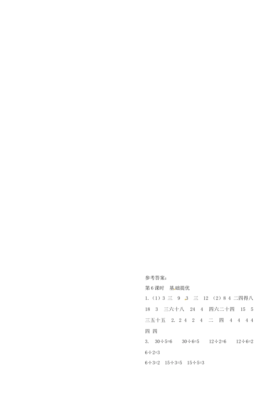 二年级上册数学作业本提优-4.6 用1～6的乘法口诀求商苏教版（含答案）.docx_第2页