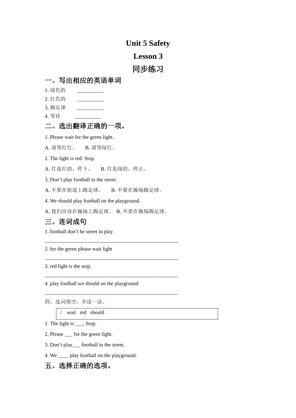 Unit 5 Safety Lesson 3 同步练习2.doc_第1页