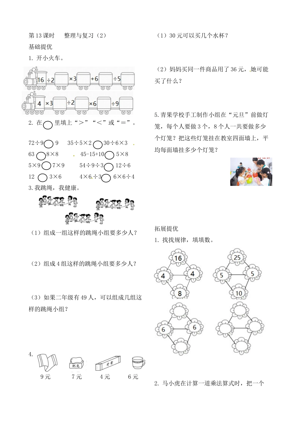 二年级上册数学作业本提优-6.13整理与复习（2） 苏教版（含答案）.docx_第1页