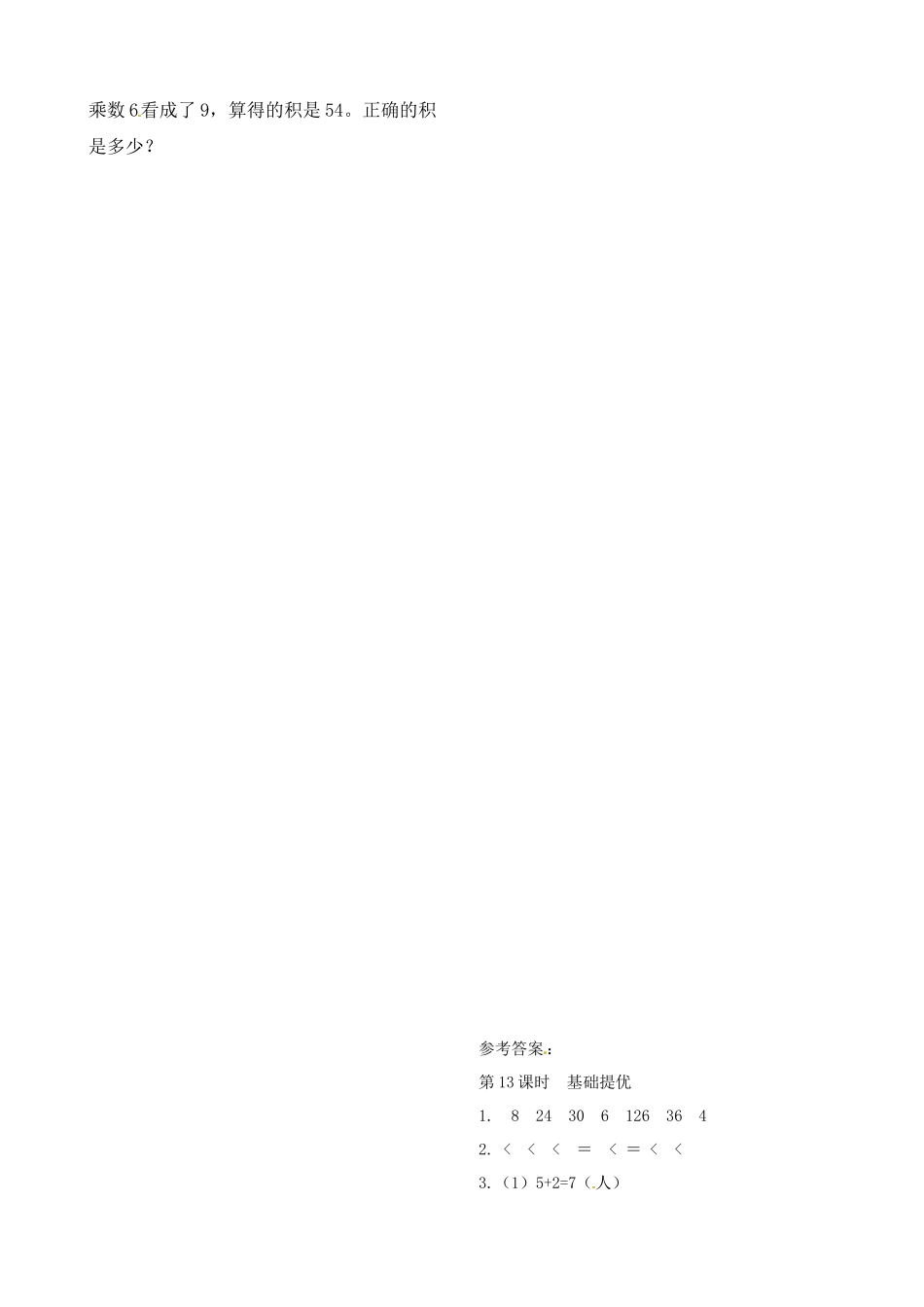 二年级上册数学作业本提优-6.13整理与复习（2） 苏教版（含答案）.docx_第2页