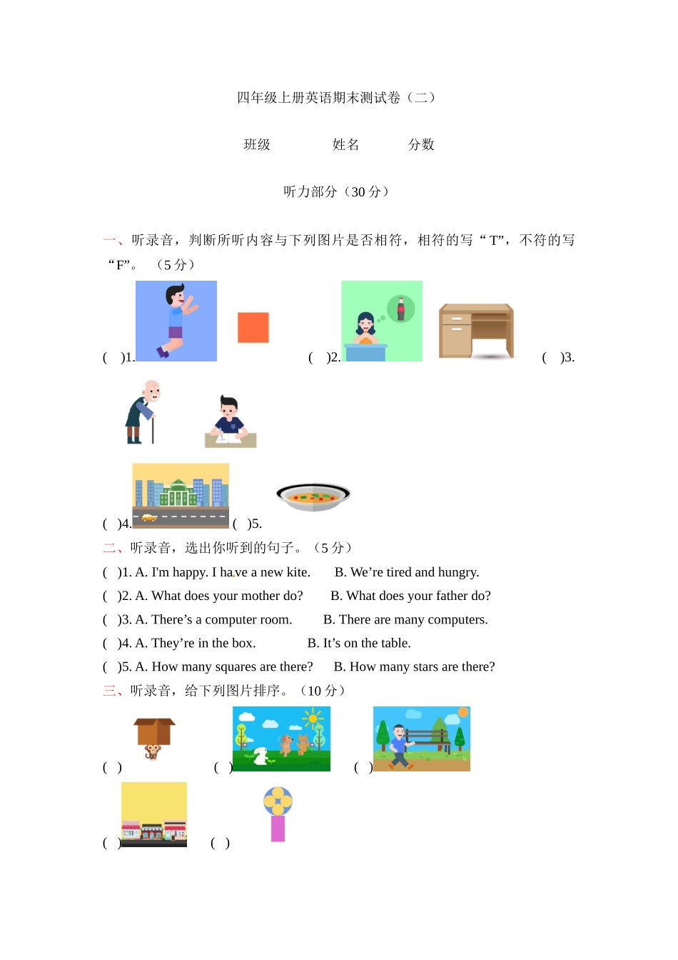 四年级上册英语期末测试卷（二）上海牛津版（三起）（word版含答案）.docx_第1页