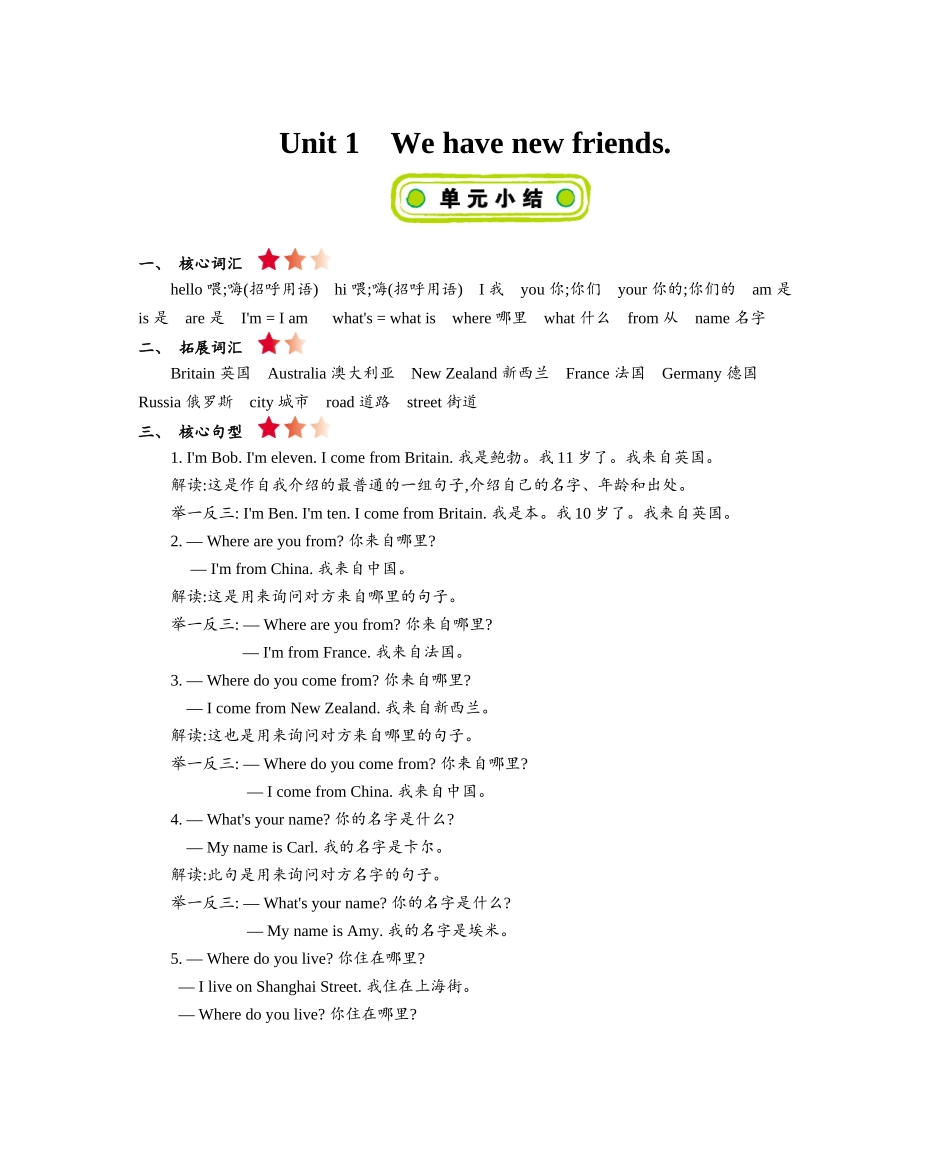 精通版五上 Unit 1 知识清单.docx_第1页