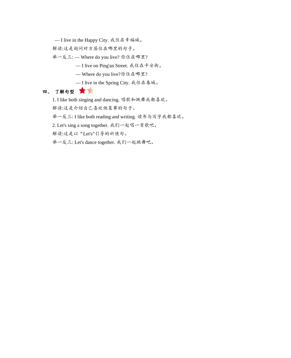 精通版五上 Unit 1 知识清单.docx_第2页