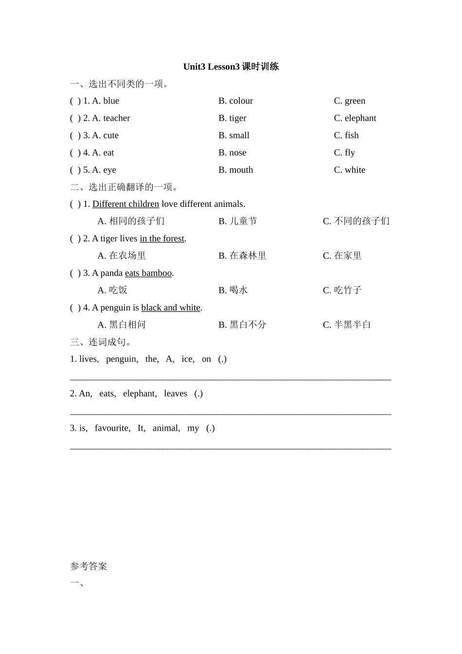 Unit3_Lesson3课时训练.doc_第1页
