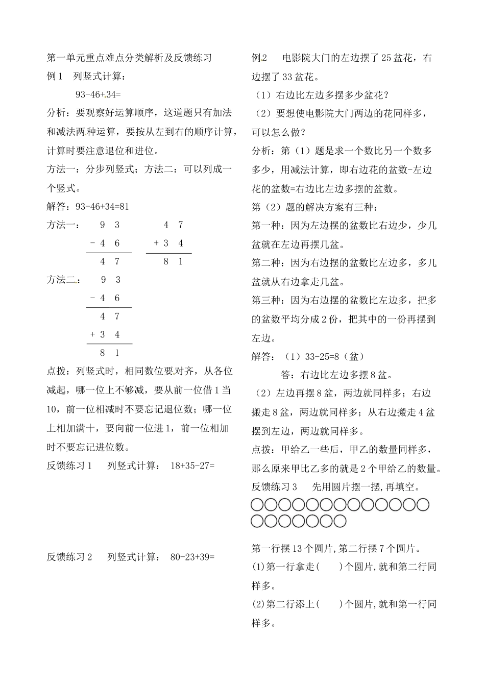 二年级上册数学作业本提优-第一单元重点难点分类解析及反馈练习 苏教版（含答案）.docx_第1页