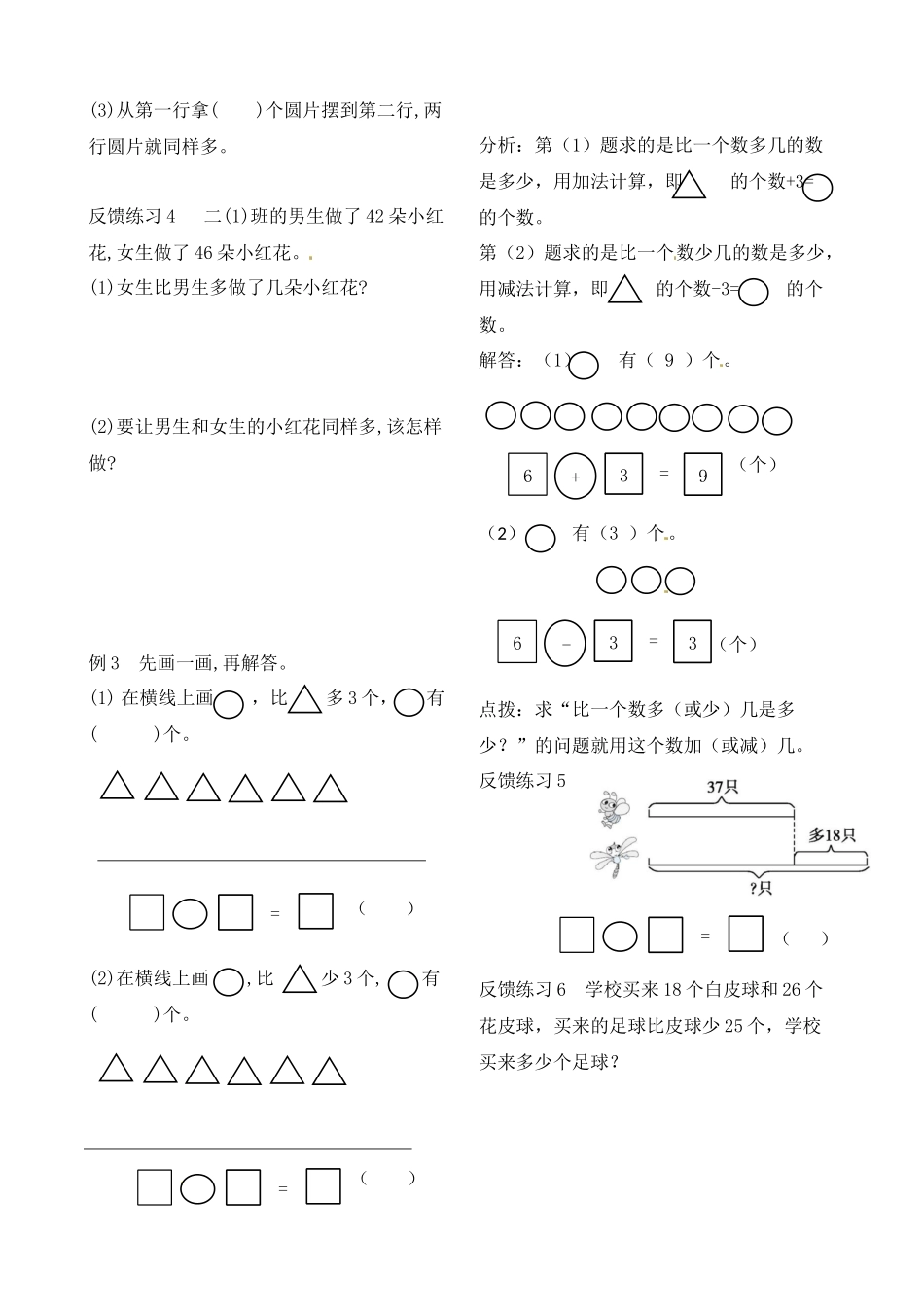 二年级上册数学作业本提优-第一单元重点难点分类解析及反馈练习 苏教版（含答案）.docx_第2页