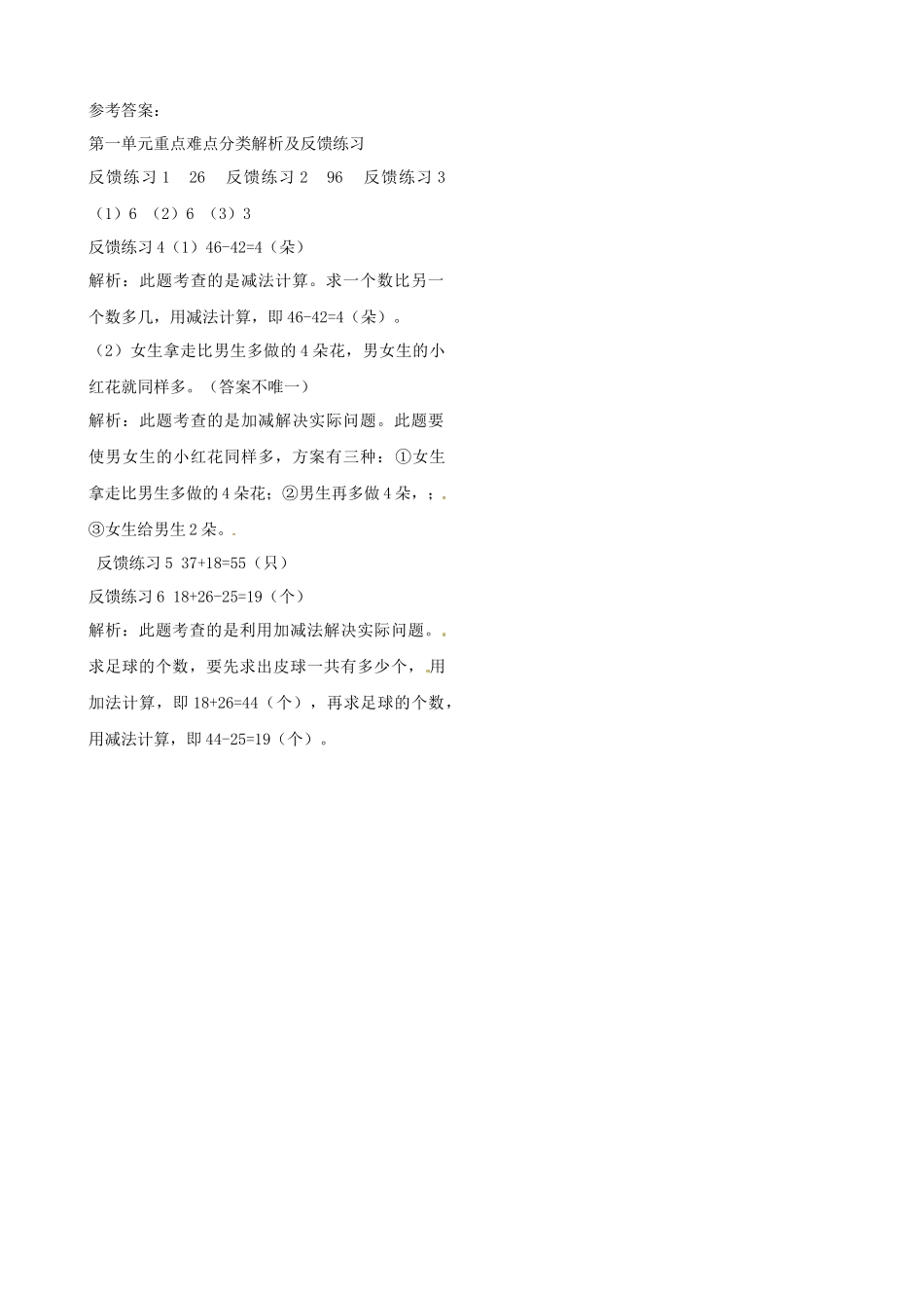 二年级上册数学作业本提优-第一单元重点难点分类解析及反馈练习 苏教版（含答案）.docx_第3页