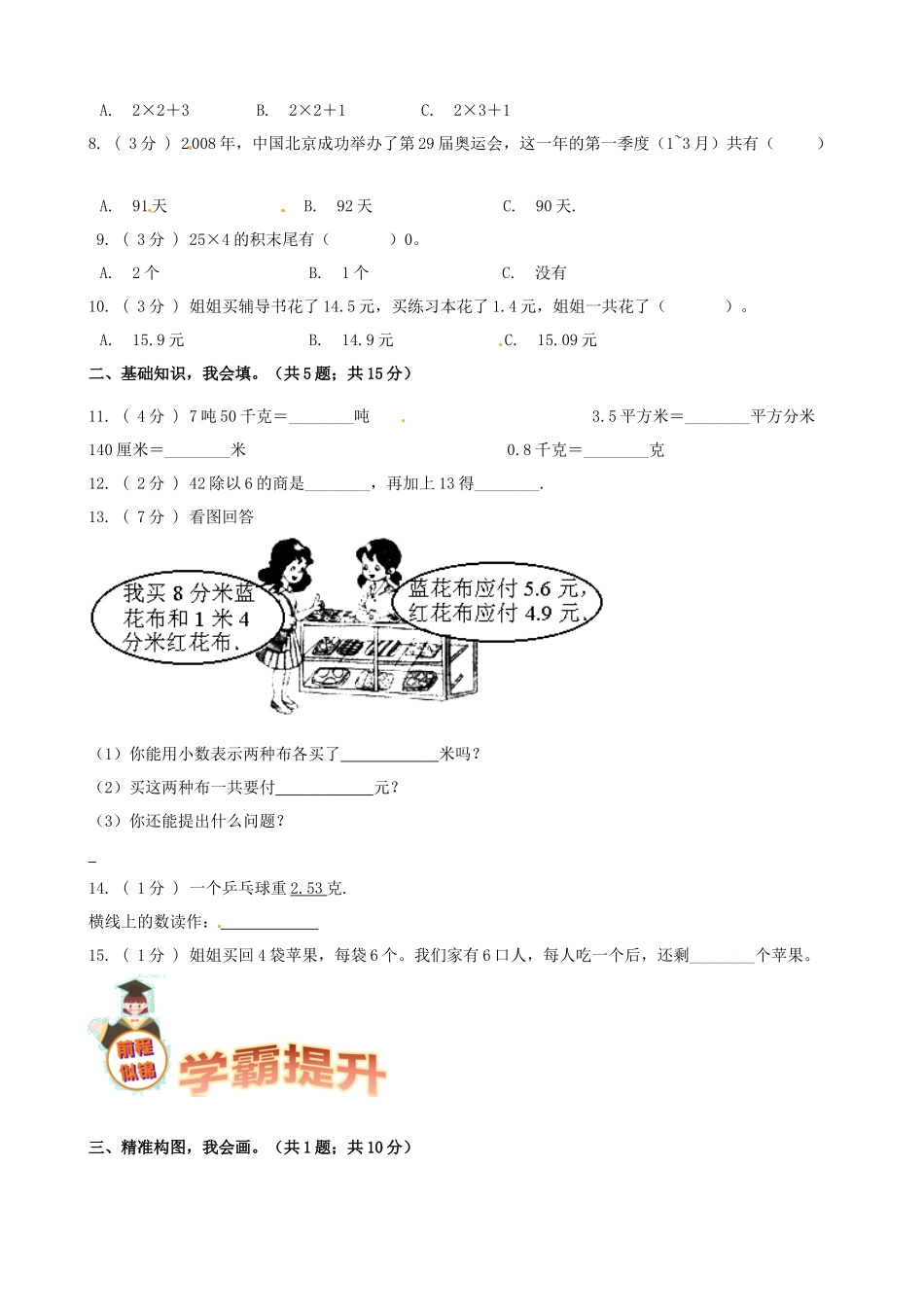 期末备考宝典：北师大版数学三年级上册期末复习试题（三）（原卷版）.docx_第2页