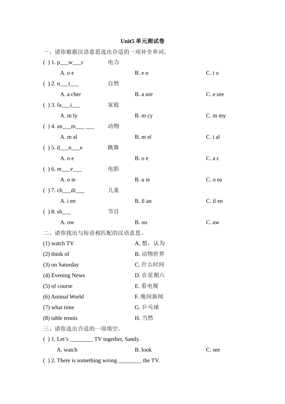 Unit5_单元测试卷.doc_第1页