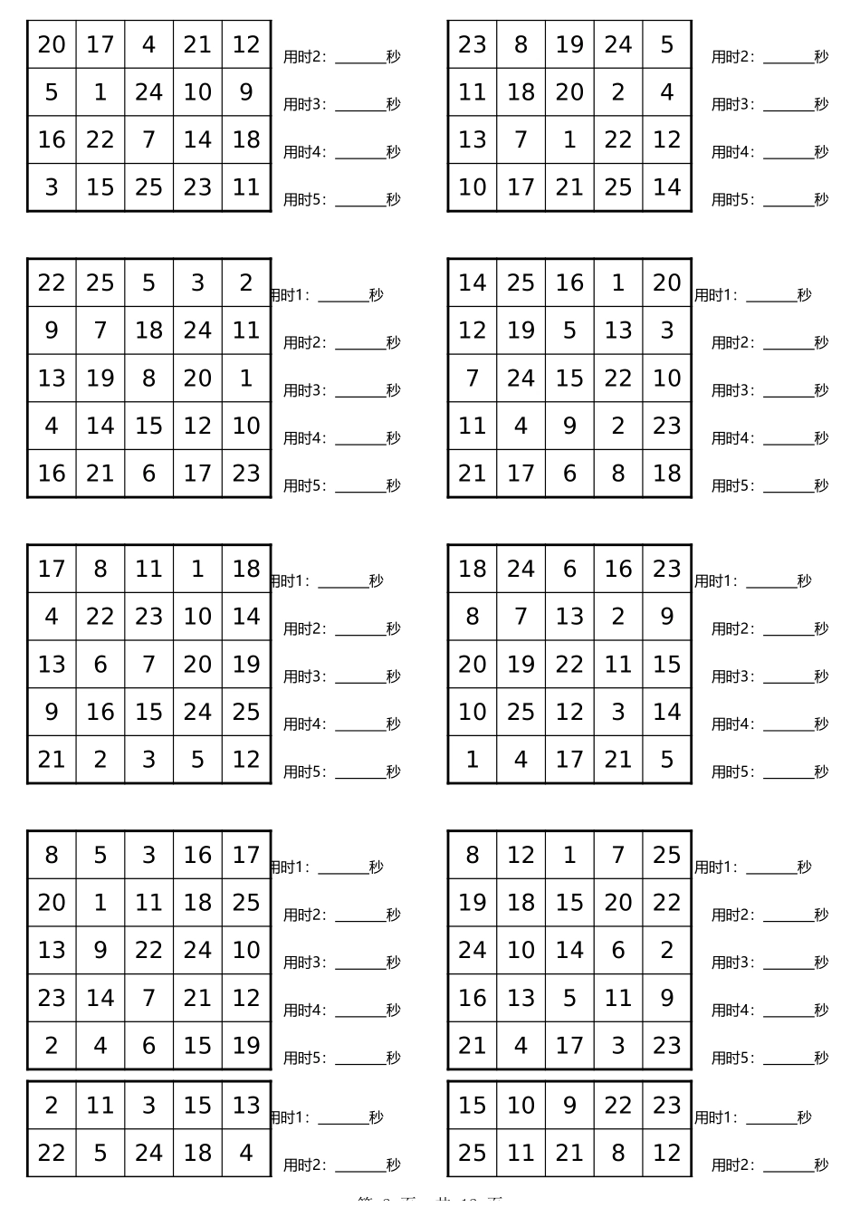 舒尔特5阶10张.xls_第2页