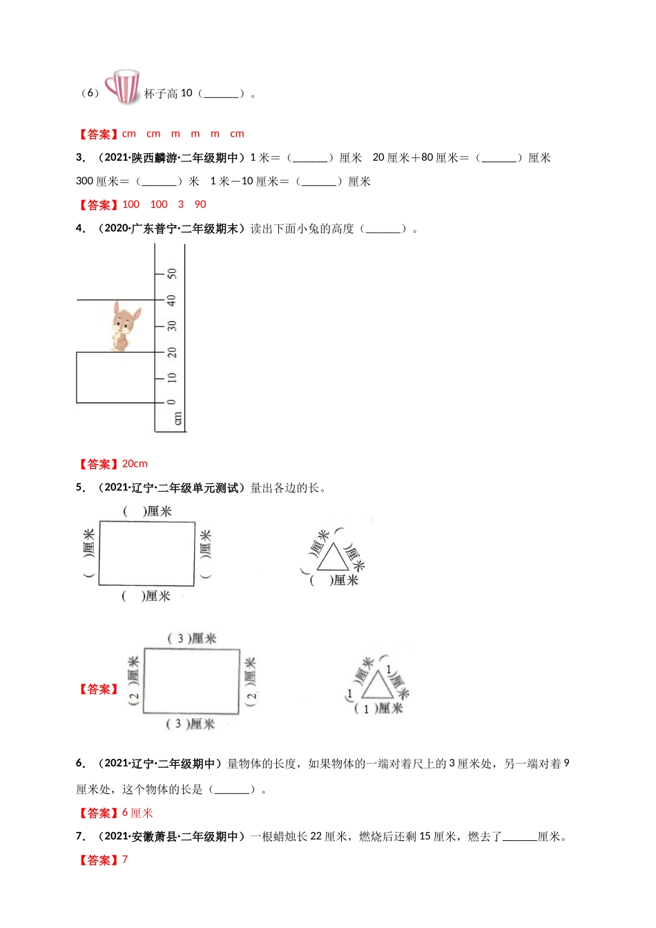 北师大版二年级上册数学 第6章《测量》单元测评必刷卷（解析版）.doc_第3页