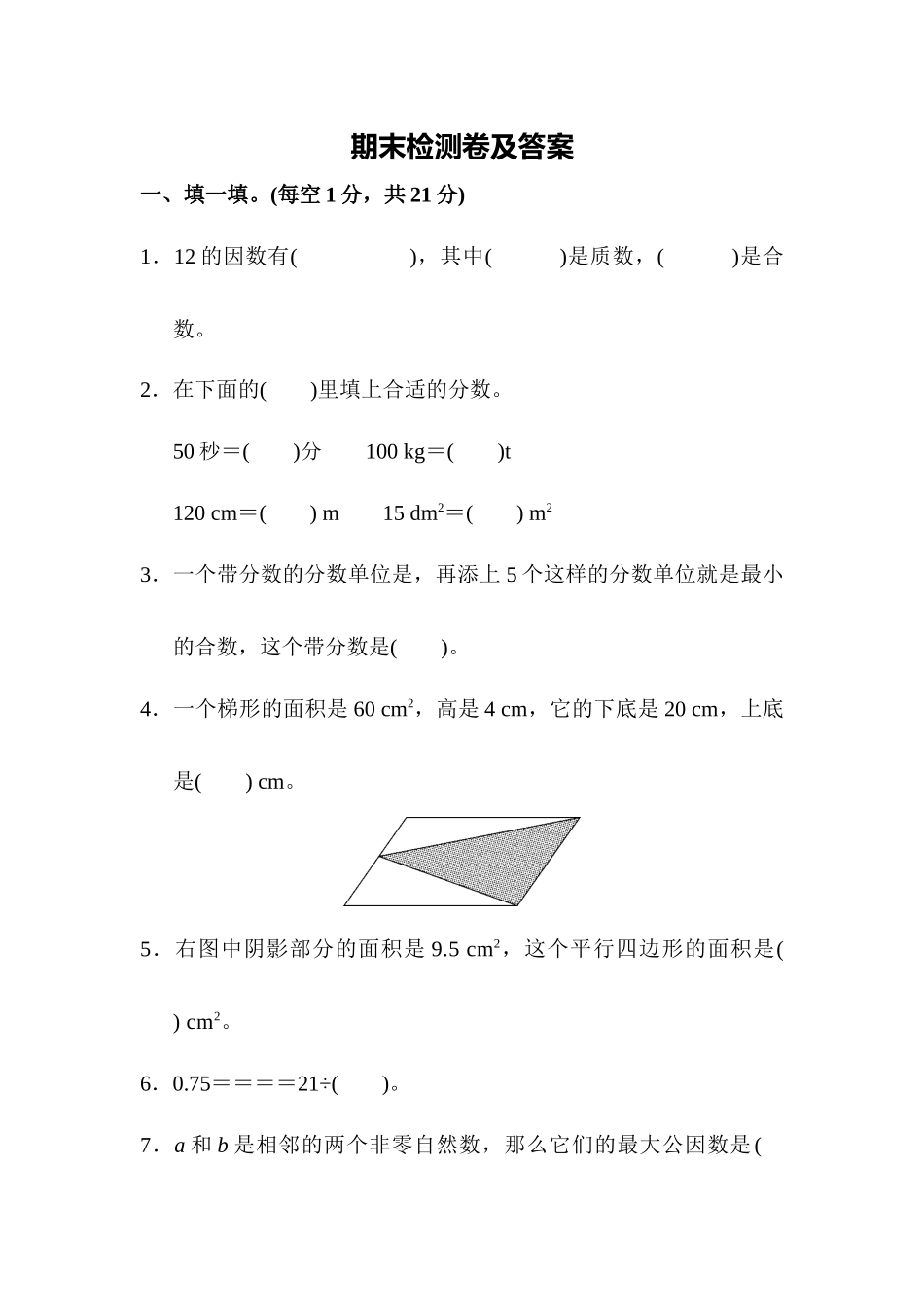 期末测试卷11.docx_第1页