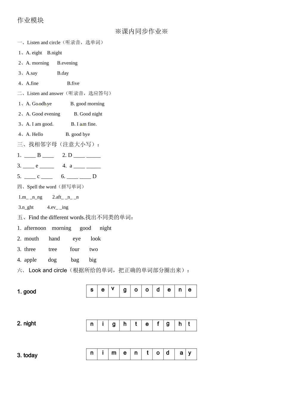 二年级上册英语辅导及作业-01-m1 unit 1 hello a∣牛津上海版（一起）（含答案）.doc_第3页