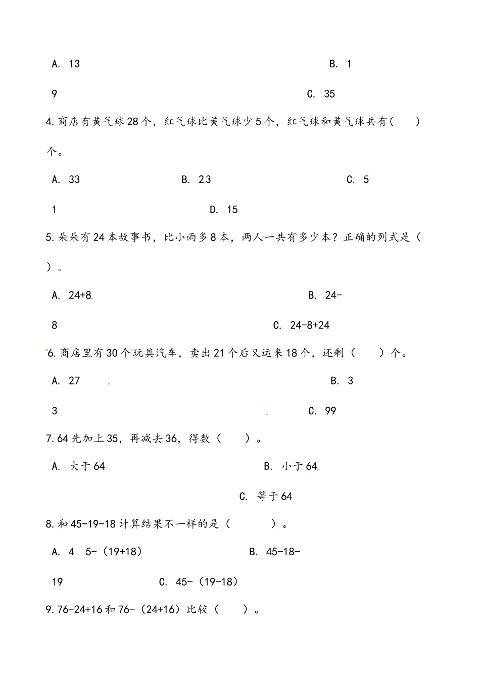 轻松过关：北师版小学数学二上1.3星星合唱队-课后随堂练（含答案）.docx_第2页