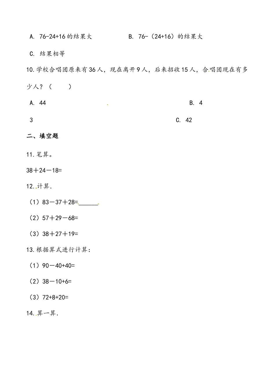 轻松过关：北师版小学数学二上1.3星星合唱队-课后随堂练（含答案）.docx_第3页
