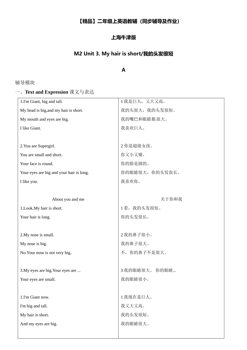 二年级上册英语辅导及作业-11-m2 unit 3 my hair is short a∣牛津上海版（一起）（含答案）.doc_第1页