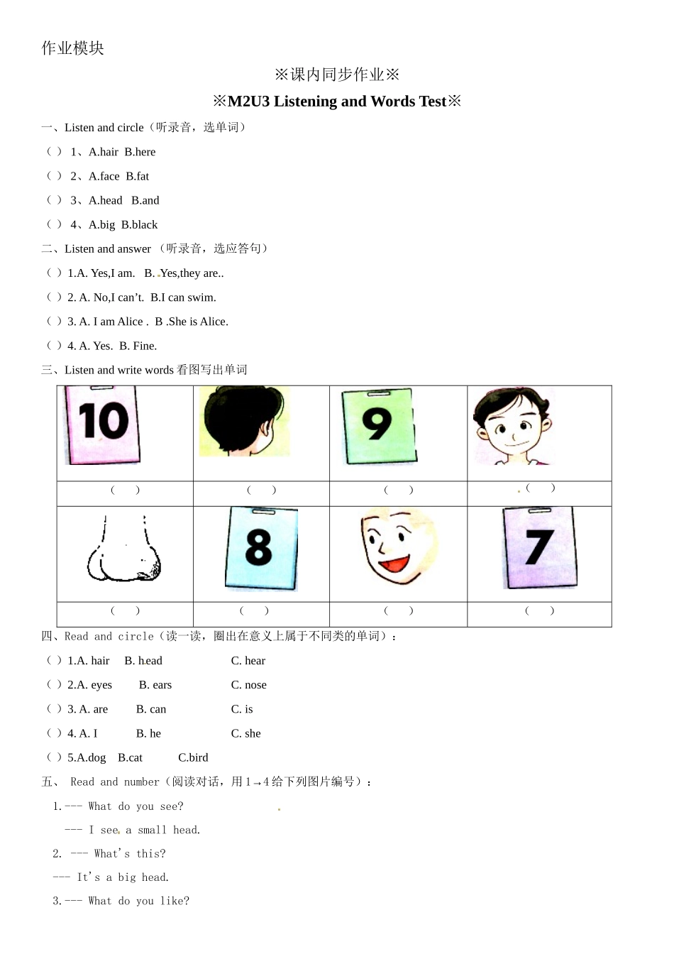 二年级上册英语辅导及作业-11-m2 unit 3 my hair is short a∣牛津上海版（一起）（含答案）.doc_第3页