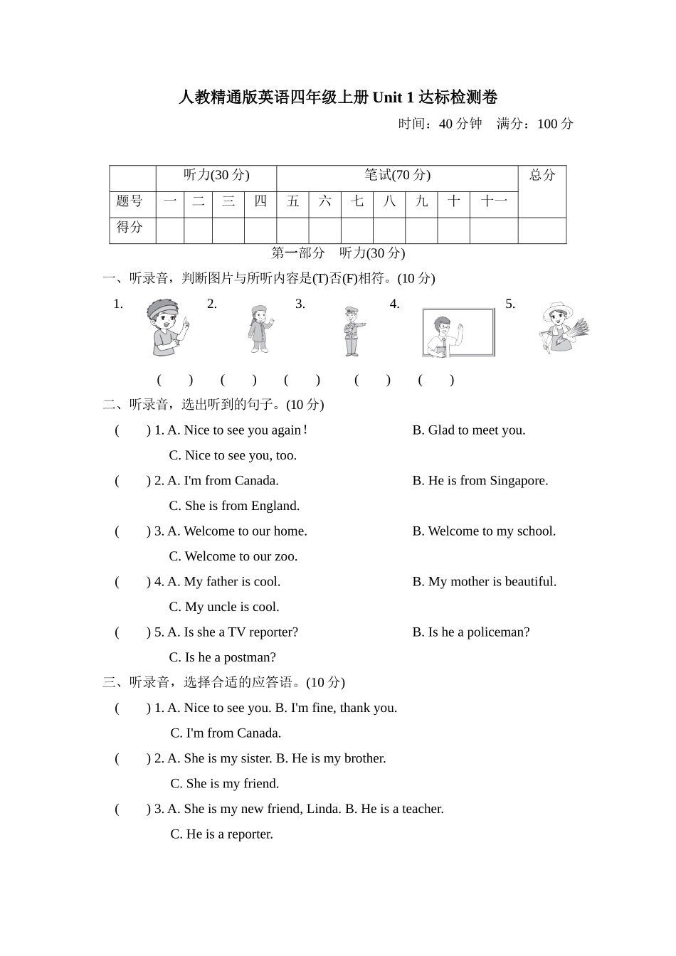 人教精通版英语四年级上册Unit 1 达标检测卷1.doc_第1页