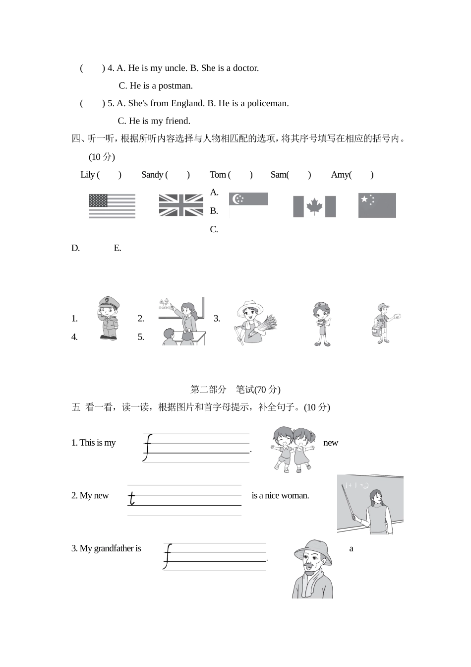 人教精通版英语四年级上册Unit 1 达标检测卷1.doc_第2页