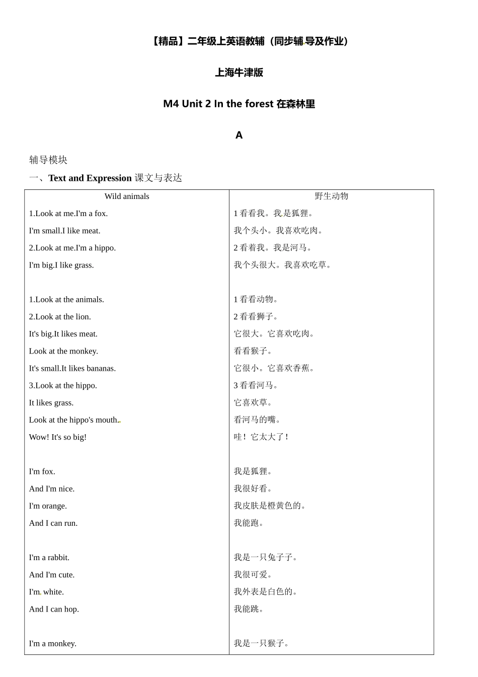 二年级上册英语辅导及作业-m4 unit 2 in the forest a∣牛津上海版（一起）（含答案）.doc_第1页