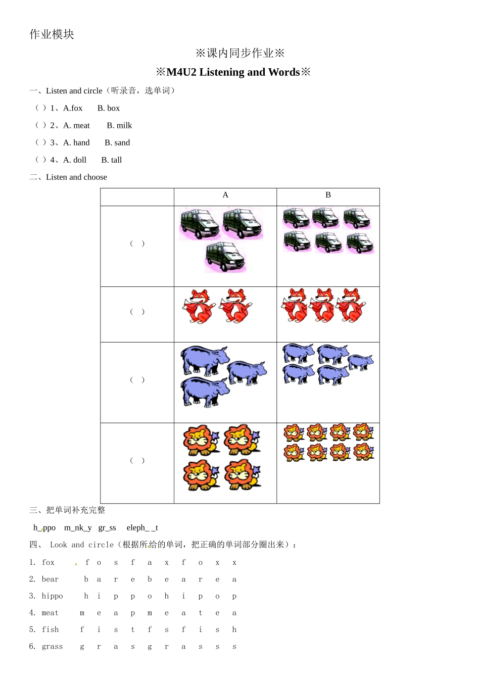 二年级上册英语辅导及作业-m4 unit 2 in the forest a∣牛津上海版（一起）（含答案）.doc_第3页